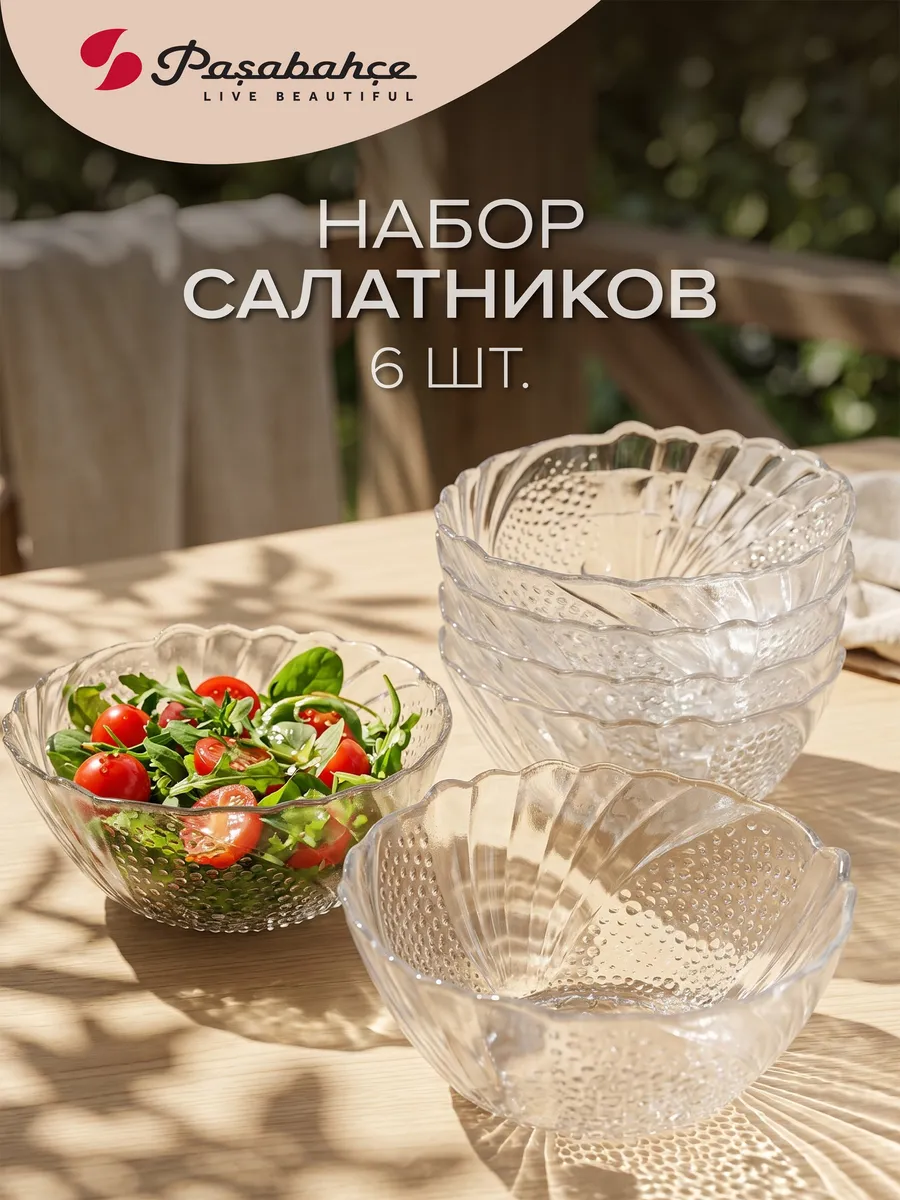 Набор салатников 6 штук