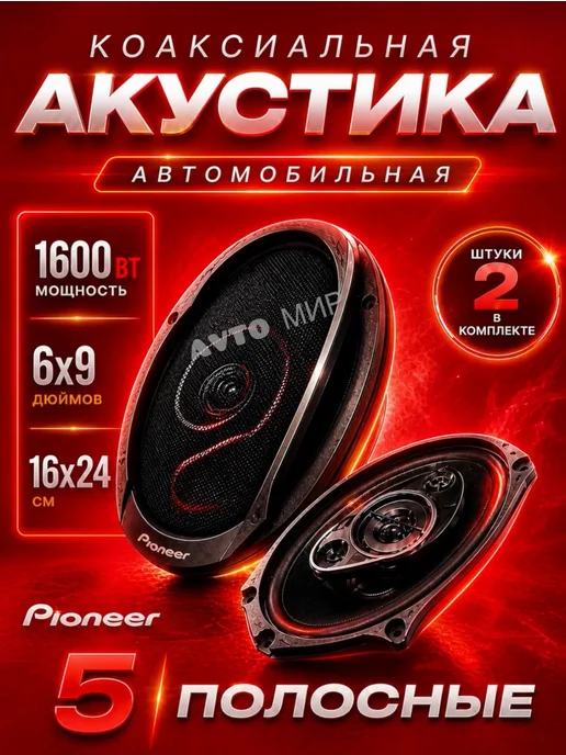 PioneerTS Колонки автомобильные 6x9 овалы блины в машину коаксиальные, 6x9