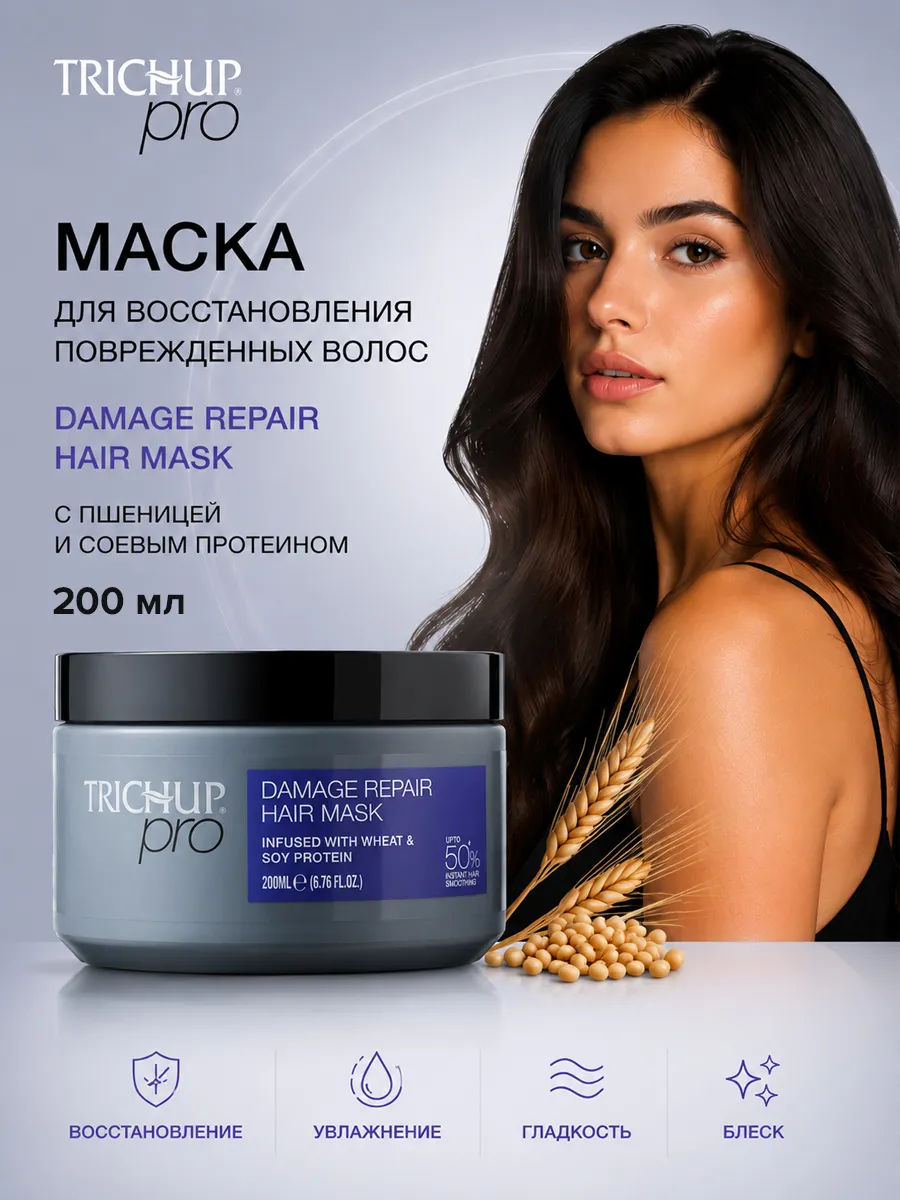 Восстанавливающая маска для волос 200 мл.