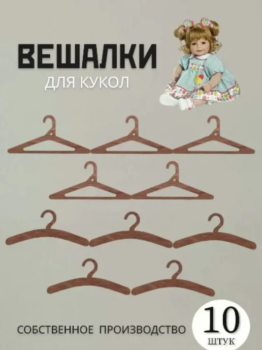 bogatastudio Вешалки для одежды кукол большая, гардероб, шкаф открытый, коричневый, фото 3