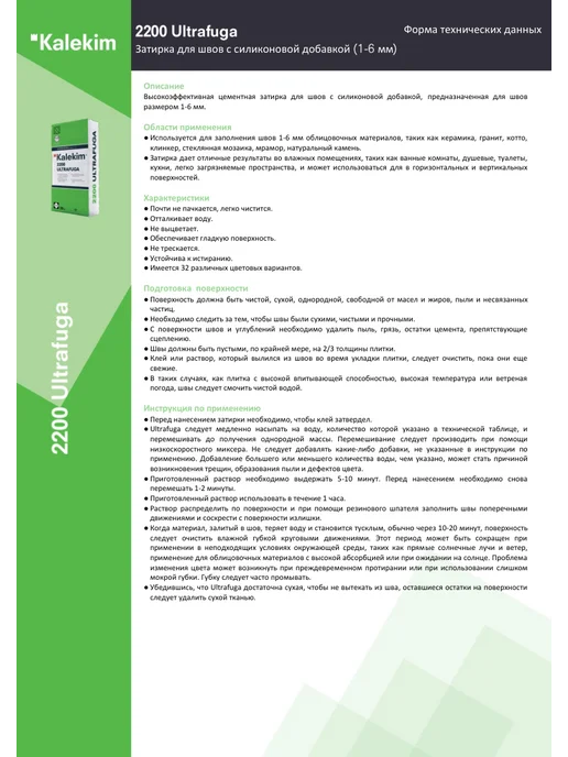 Kalekim UltraFuga - затирка для швов, горький шоколад (1кг), 1 кг, фото 2