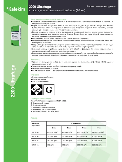 Kalekim UltraFuga - затирка для швов, горький шоколад (1кг), 1 кг, фото 3