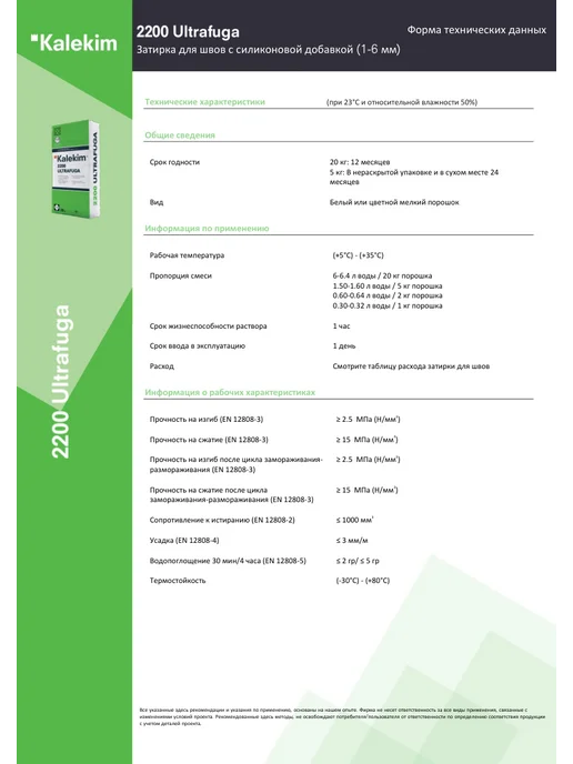 Kalekim UltraFuga - затирка для швов, горький шоколад (1кг), 1 кг, фото 4