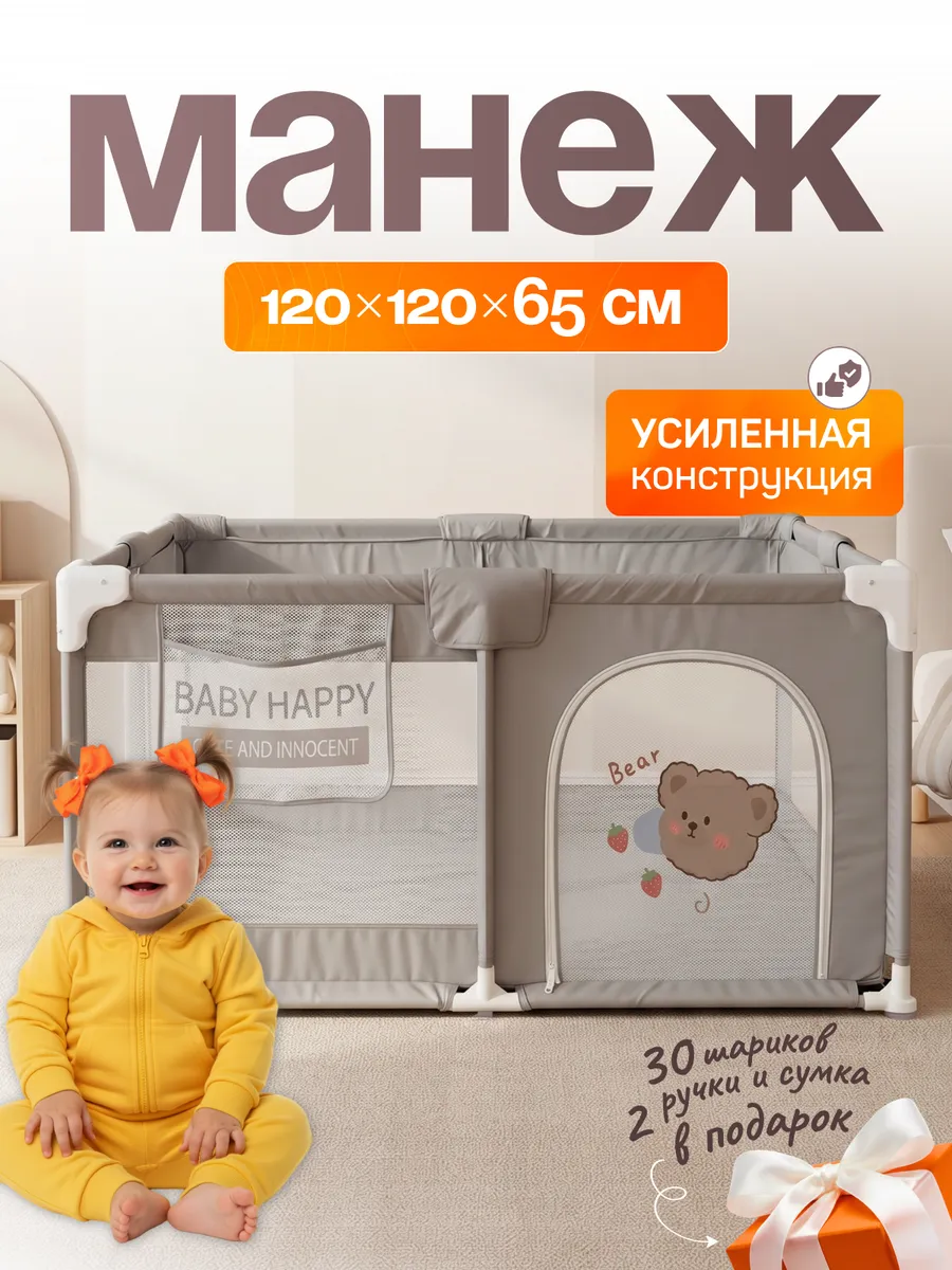 Манеж детский 120х120 игровой комплекс сухой бассейн и шары