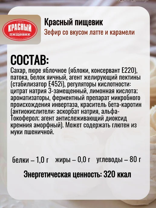 Красный пищевик Зефир белорусский подарочный Латте Карамель, 4 уп 125 г, 125 г, фото 2