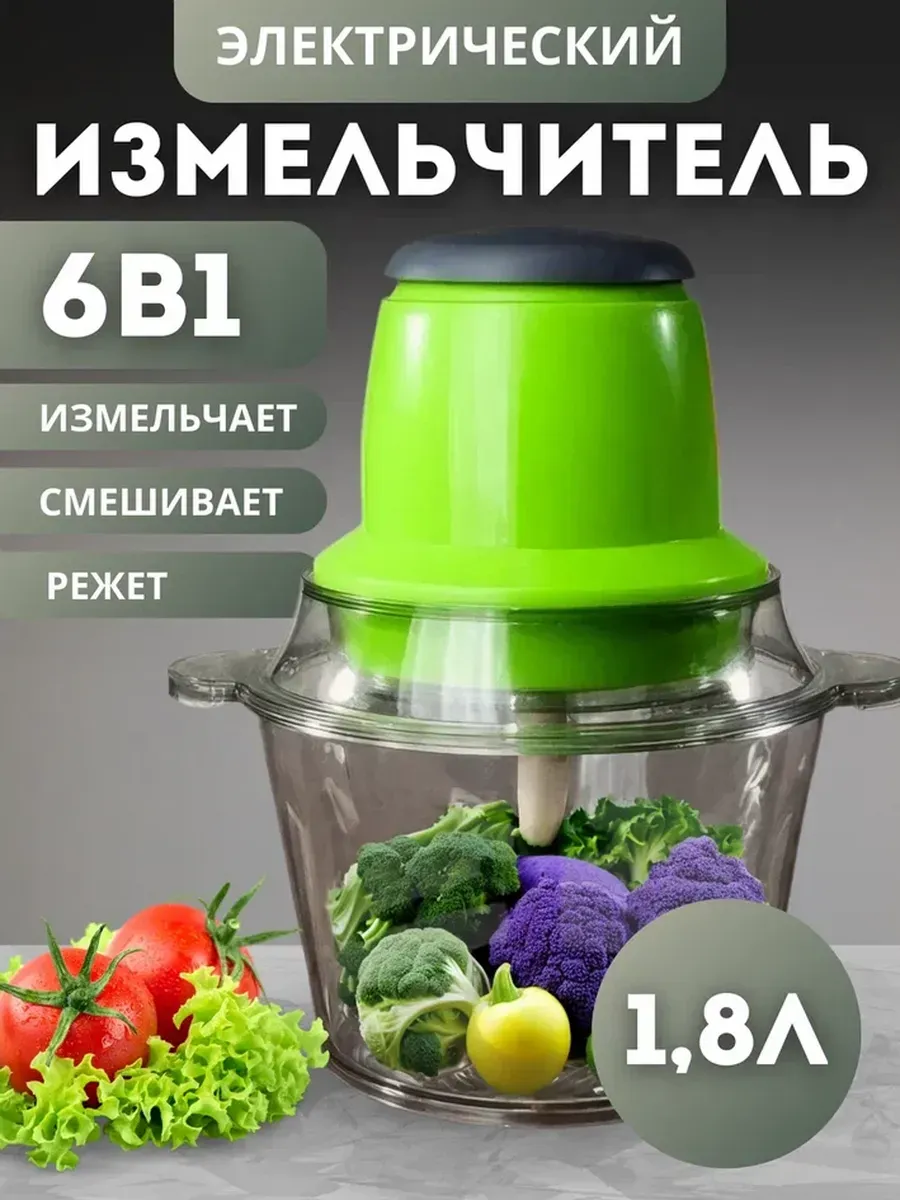 Измельчитель кухонный электрический 1,8 л
