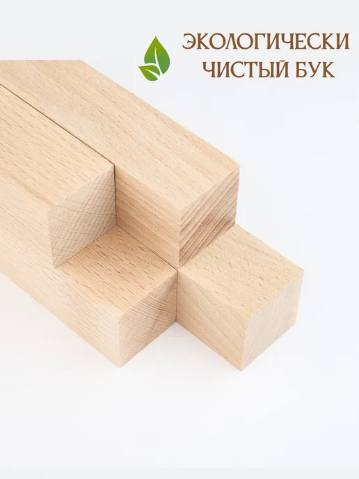 Неолофт Брусок деревянный 250*35*30 мм, Бук, 4 шт, сорт А, 250x35x30 мм, 4 шт, фото 4