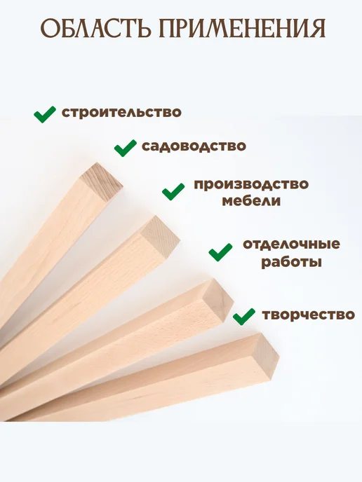 Неолофт Брусок деревянный 250*35*30 мм, Бук, 4 шт, сорт А, 250x35x30 мм, 4 шт, фото 5