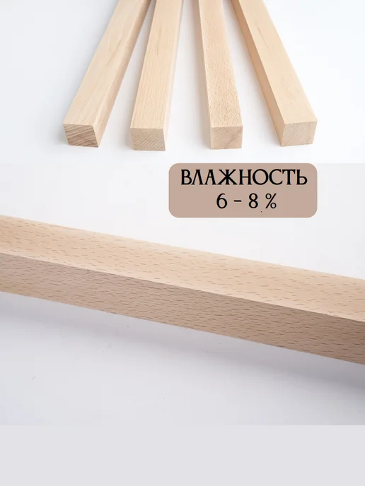 Неолофт Брусок деревянный 250*35*30 мм, Бук, 4 шт, сорт А, 250x35x30 мм, 4 шт, фото 6