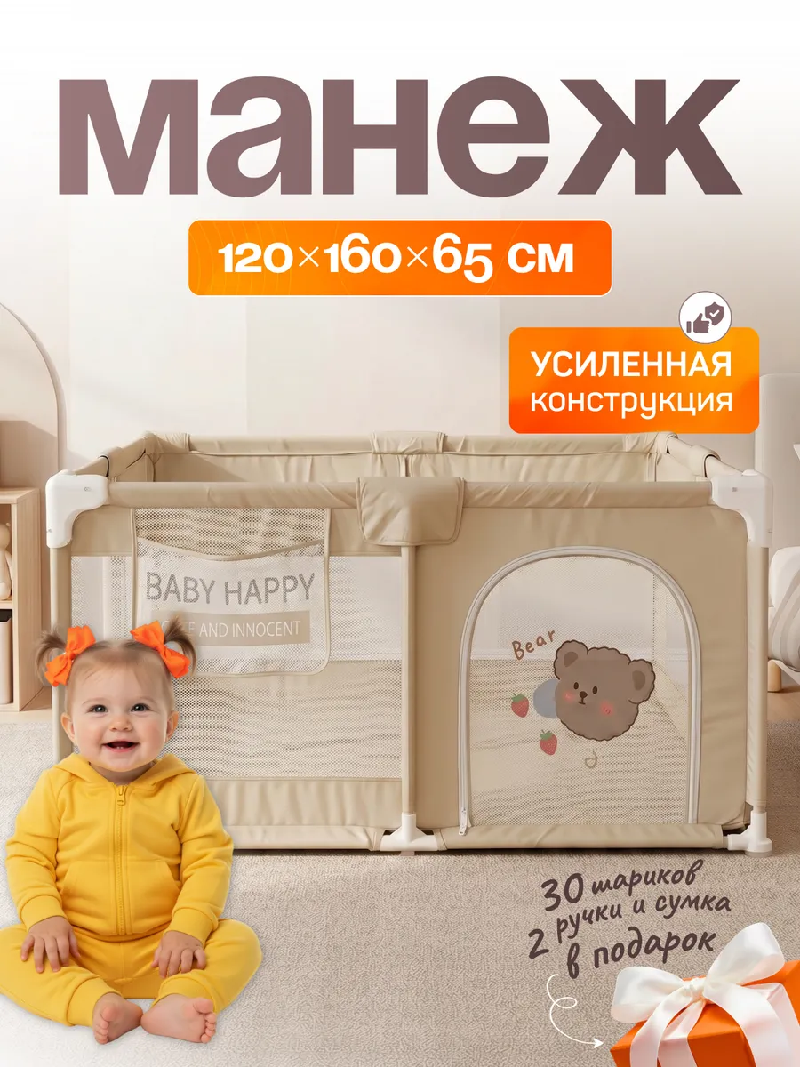 Манеж детский напольный