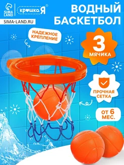 Крошка Я Игрушка для ванны ZABIAKA «Водный баскетбол»