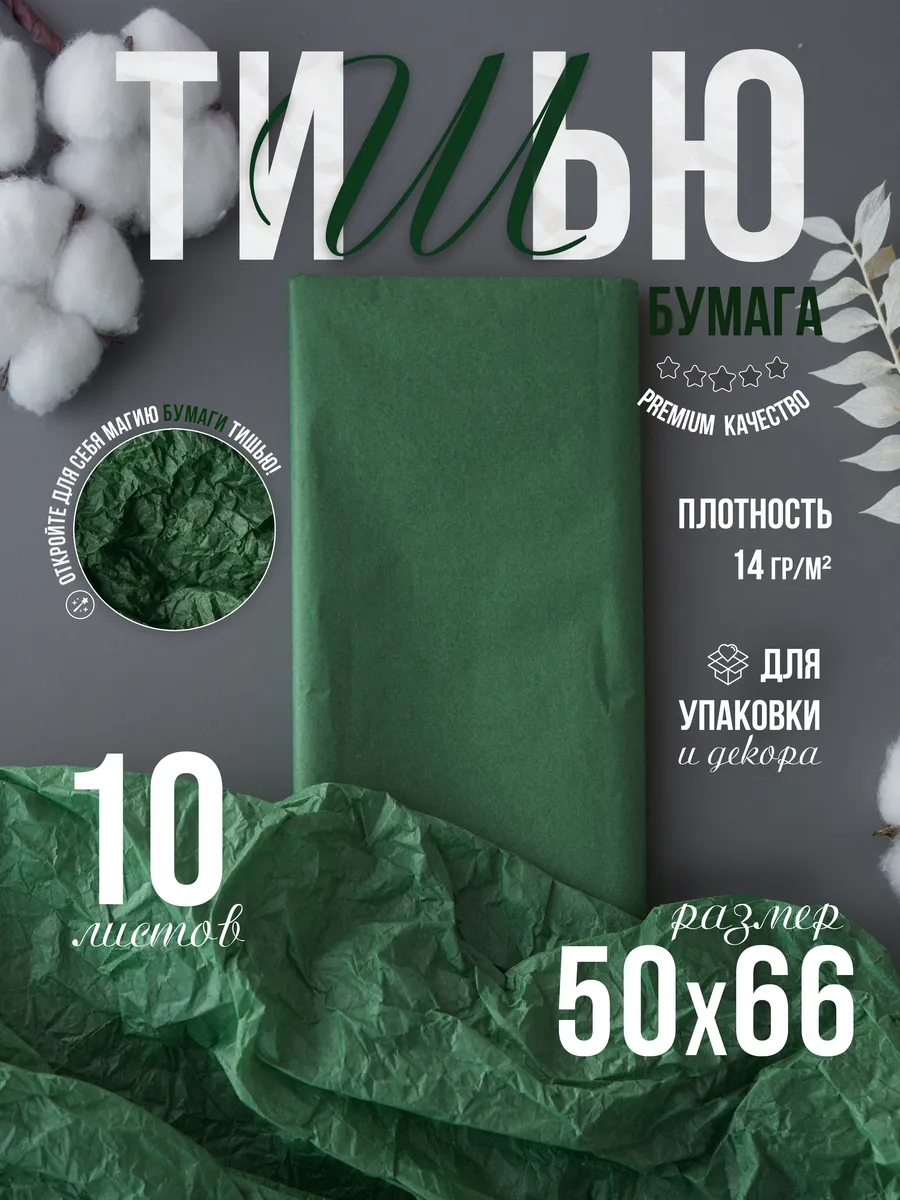 Бумага тишью