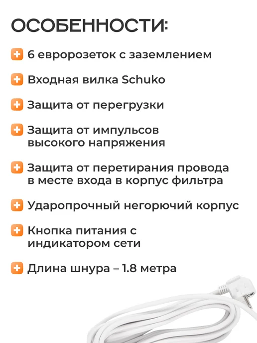 Ippon Сетевой фильтр BK-6-EU-1.8-10-W 6 розеток 1.8м белый, 1,8 м, фото 2