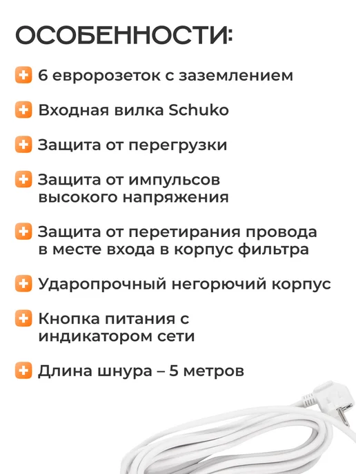 Ippon Сетевой фильтр BK-6-EU-5-10-W 6 розеток 5м белый, 5 м, фото 2
