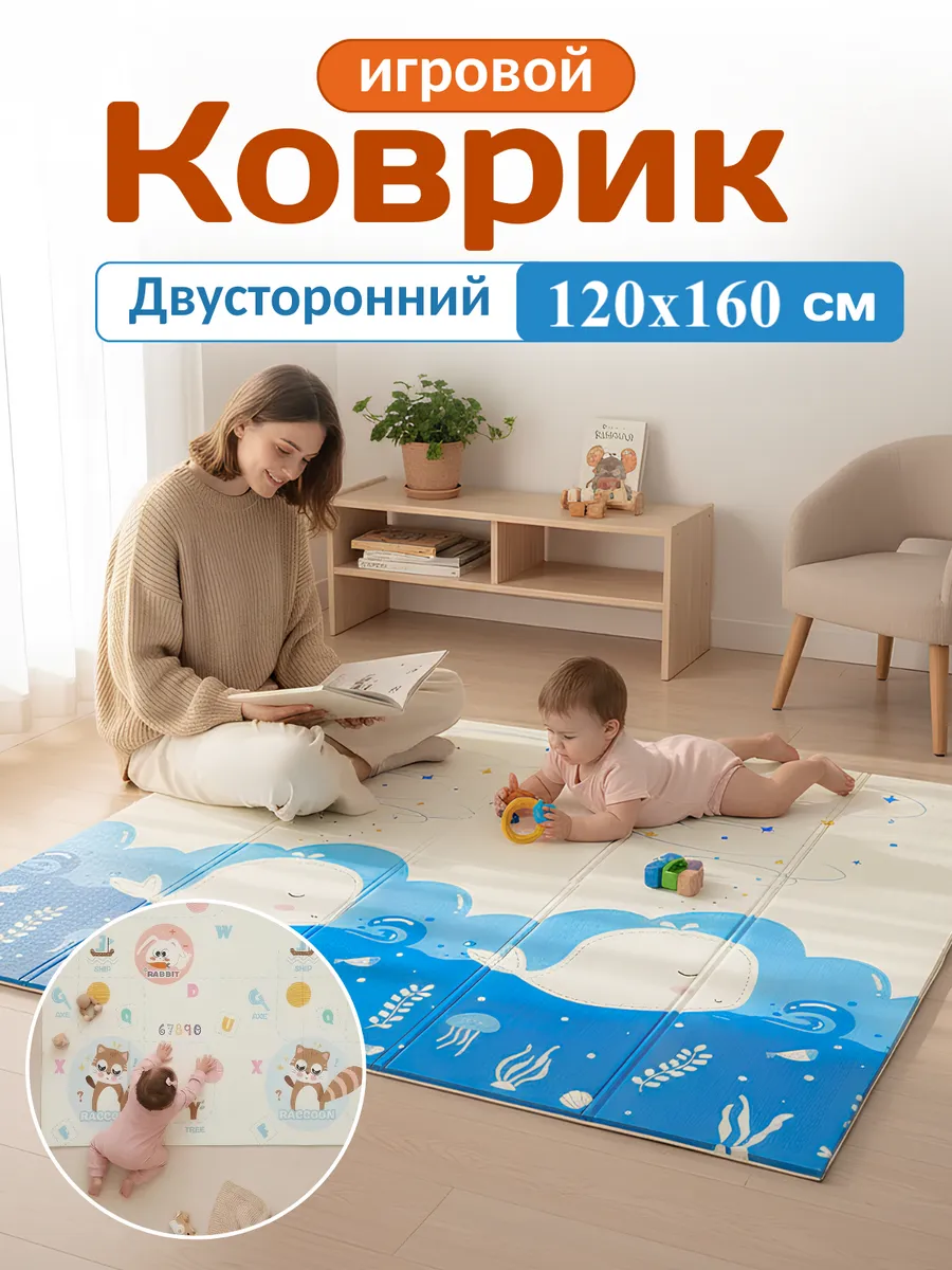 Коврик детский для ползания