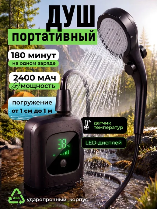 BASEWAY Душ портативный для дачи походный, вариант