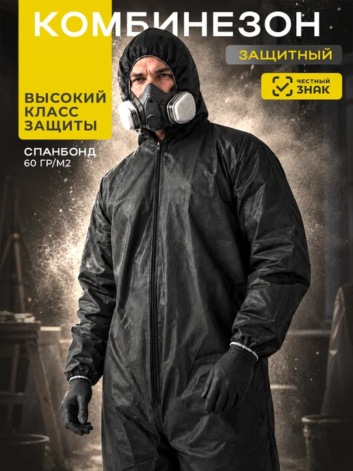 Safe Area Комбинезон одноразовый защитный Каспер спанбонд 60 гр кв.м, 60 г