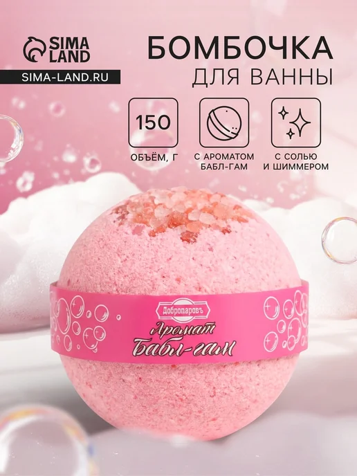 Добропаровъ Бомбочка для ванн с солью и шиммером, бабл гам, 150 г, 150 г