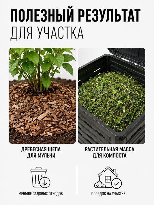 Измельчитель веток садовый мини "Тримикро", вариант, фото 4