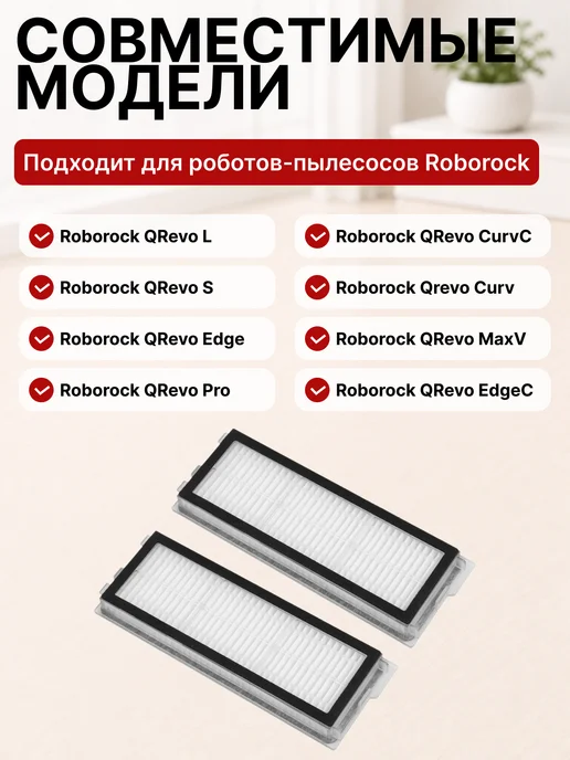 Элемент Фильтр для робота пылесоса Roborock QRevo Edge, С Pro, L, белый, фото 3