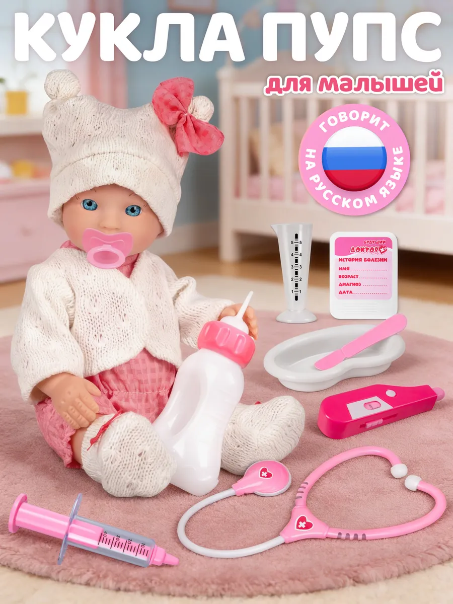 Кукла пупс для девочки с аксессуарами 28см Доктор