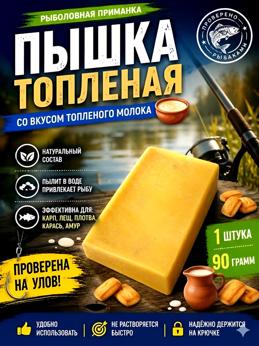Пышка Гороховая рыболовная насадка 1шт, топленое молоко