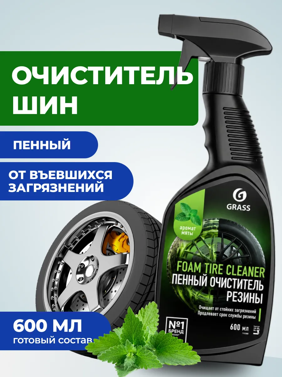 Foam Tire Сleaner Очиститель резины пенный, 600 мл