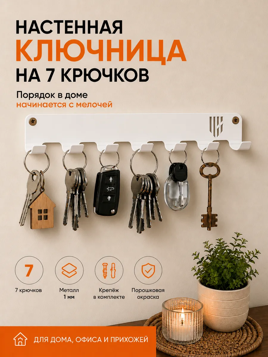 Ключница настенная металлическая