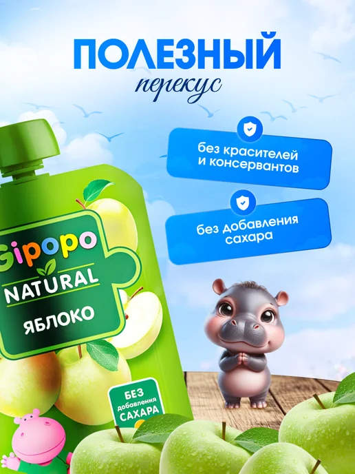 GIPOPO Пюре фруктовое из яблока, 90 г, 6 шт, 90 г, 6 шт, фото 2