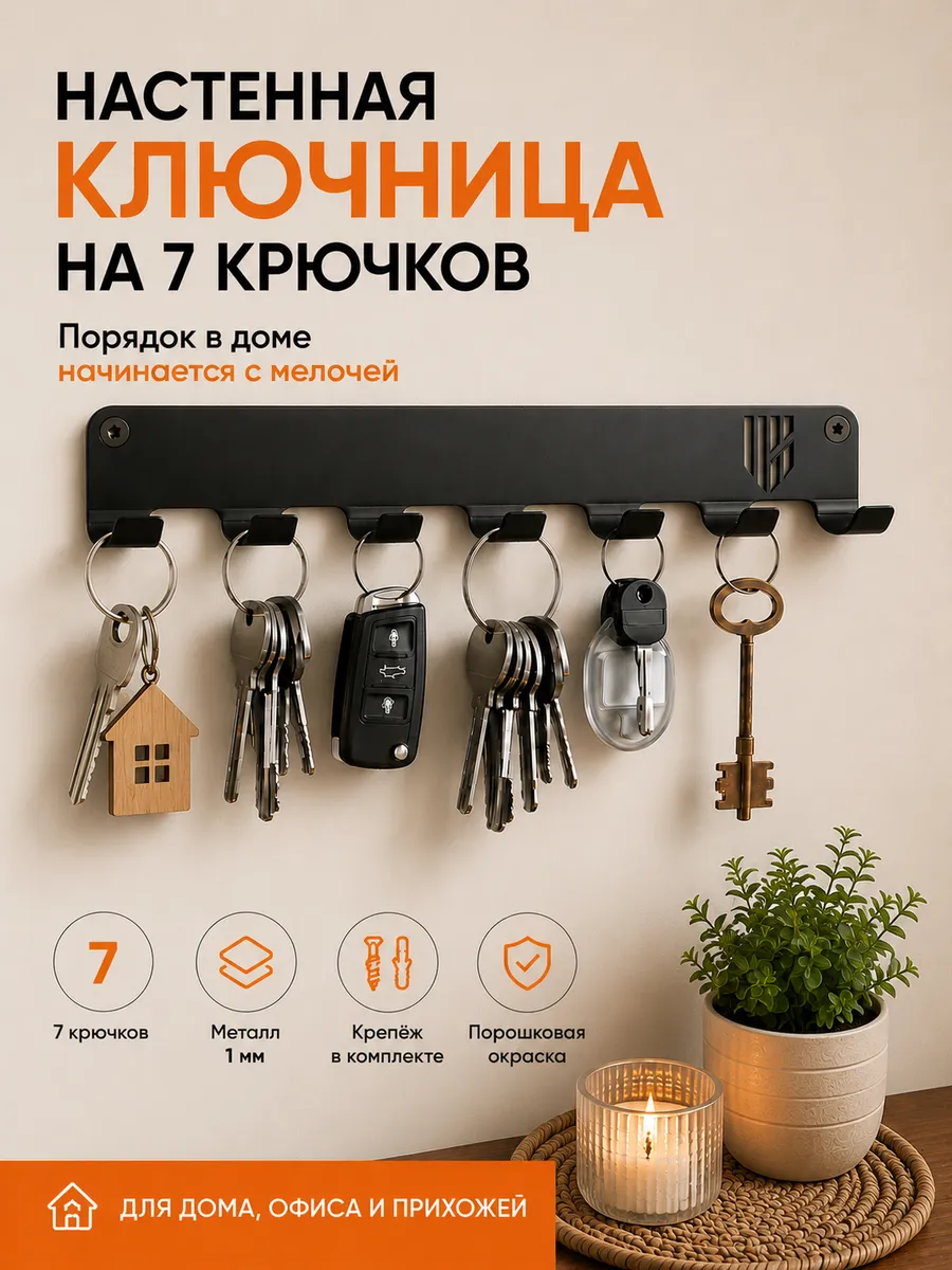 Ключница настенная металлическая