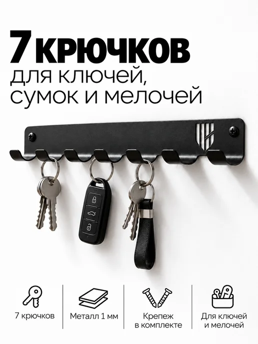 Ключница настенная металлическая, черный, фото 2