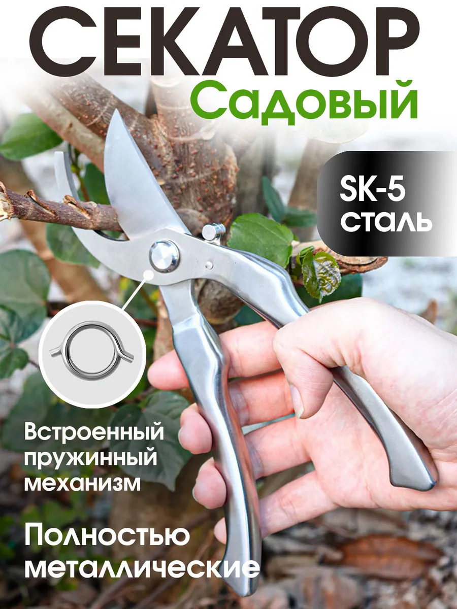Секатор садовый ручной для кустов, цветов, деревьев