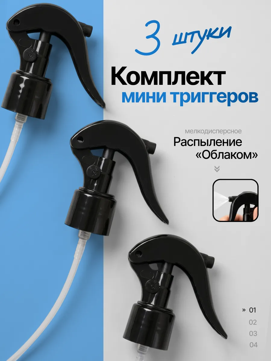 Мини-триггеры - 3 шт