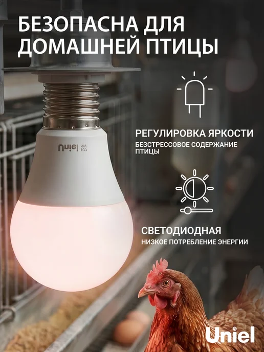 Лампочка для птицеводства, светодиодная, 9 Вт, Е27, 9 Вт, для птиц, фото 4