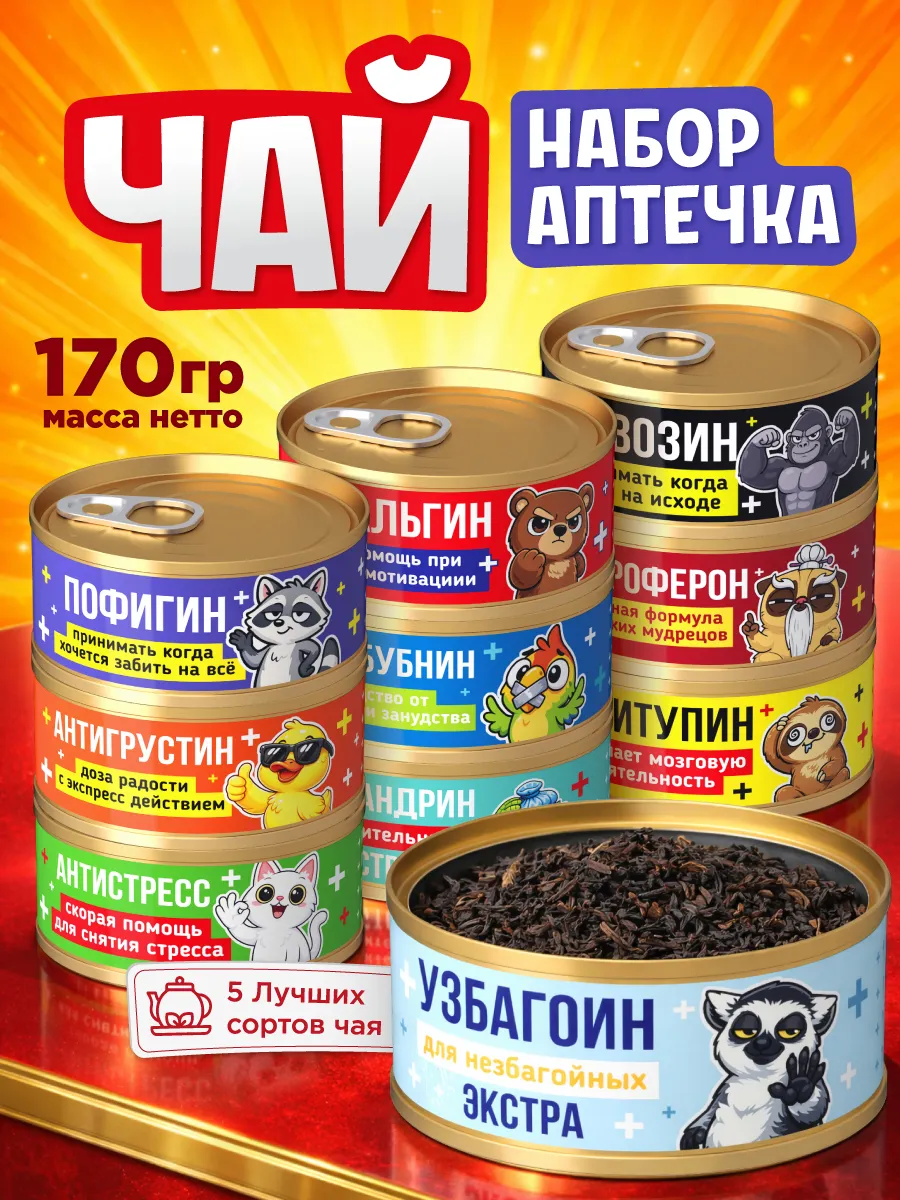 Подарочный набор чая, чай на день рождение 10 шт