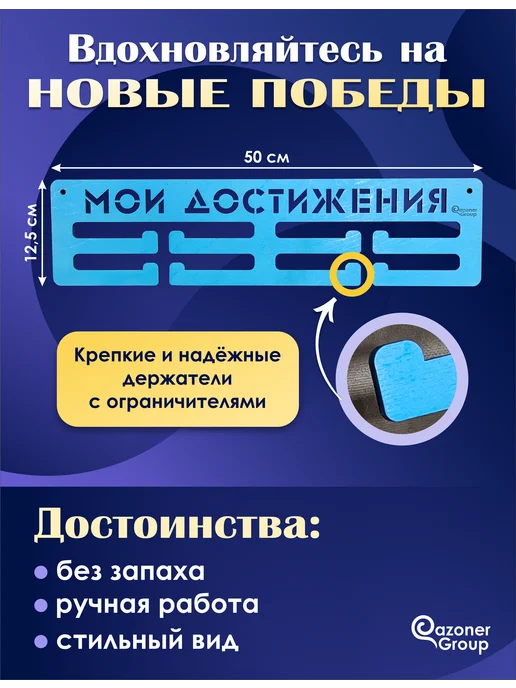 Qazoner group Медальница "Мои достижения", голубой, фото 2