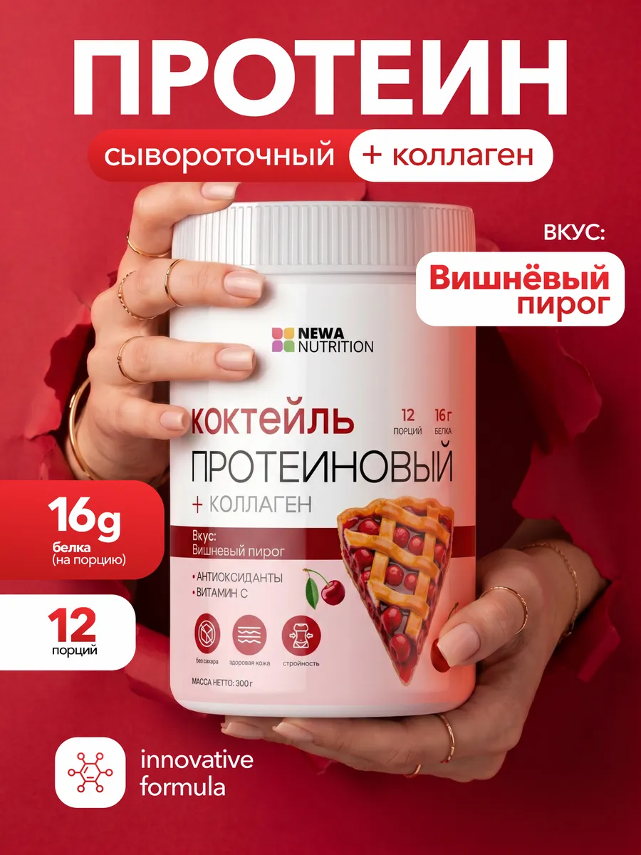 Протеиновый коктейль, вишневый пирог