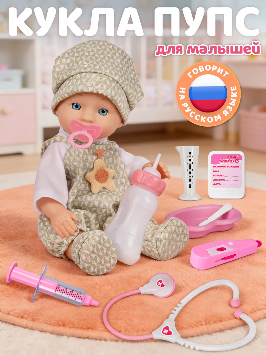 Кукла пупс для девочки с аксессуарами 28см Доктор