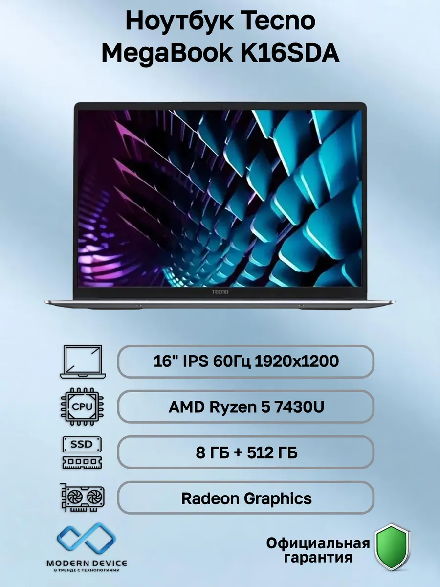 Ноутбук MegaBook K16SDA (71005000523) TECNO 1007165126 купить в интернет‑магазине Wildberries