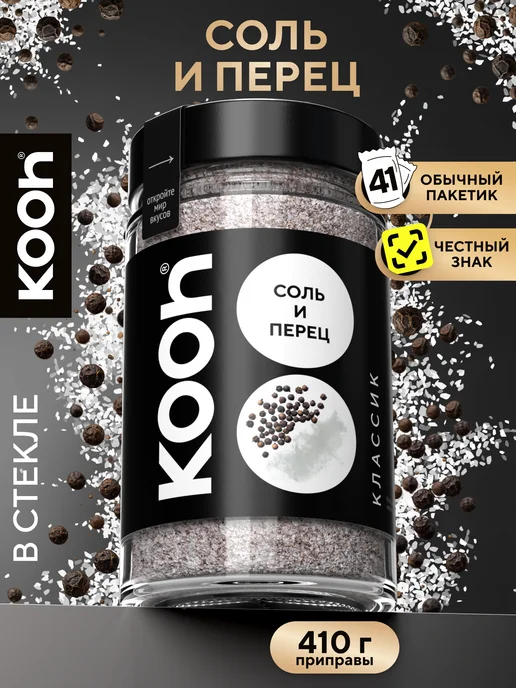 Kooh Соль пищевая и перец черный в баночке, 410 г