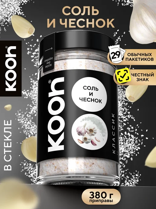 Kooh Копченая соль пищевая с чесноком и зеленью в баночке, 360г, 380 г