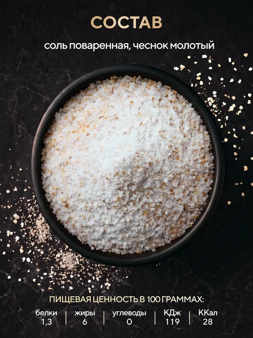 Kooh Копченая соль пищевая с чесноком и зеленью в баночке, 360г, 380 г, фото 2
