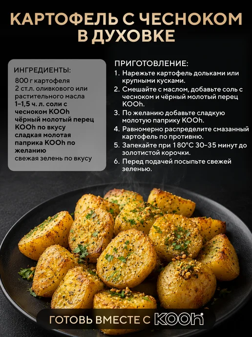 Kooh Копченая соль пищевая с чесноком и зеленью в баночке, 360г, 380 г, фото 4