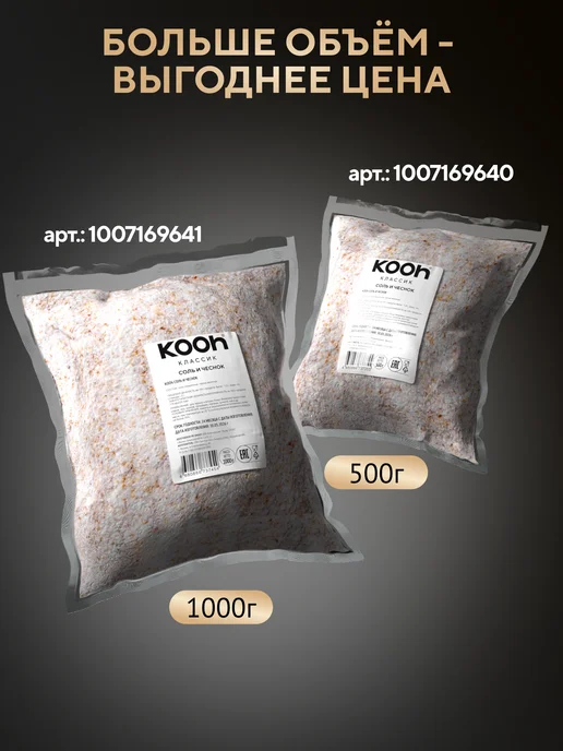 Kooh Копченая соль пищевая с чесноком и зеленью в баночке, 360г, 380 г, фото 5