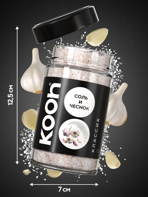 Kooh Копченая соль пищевая с чесноком и зеленью в баночке, 360г, 380 г, фото 6