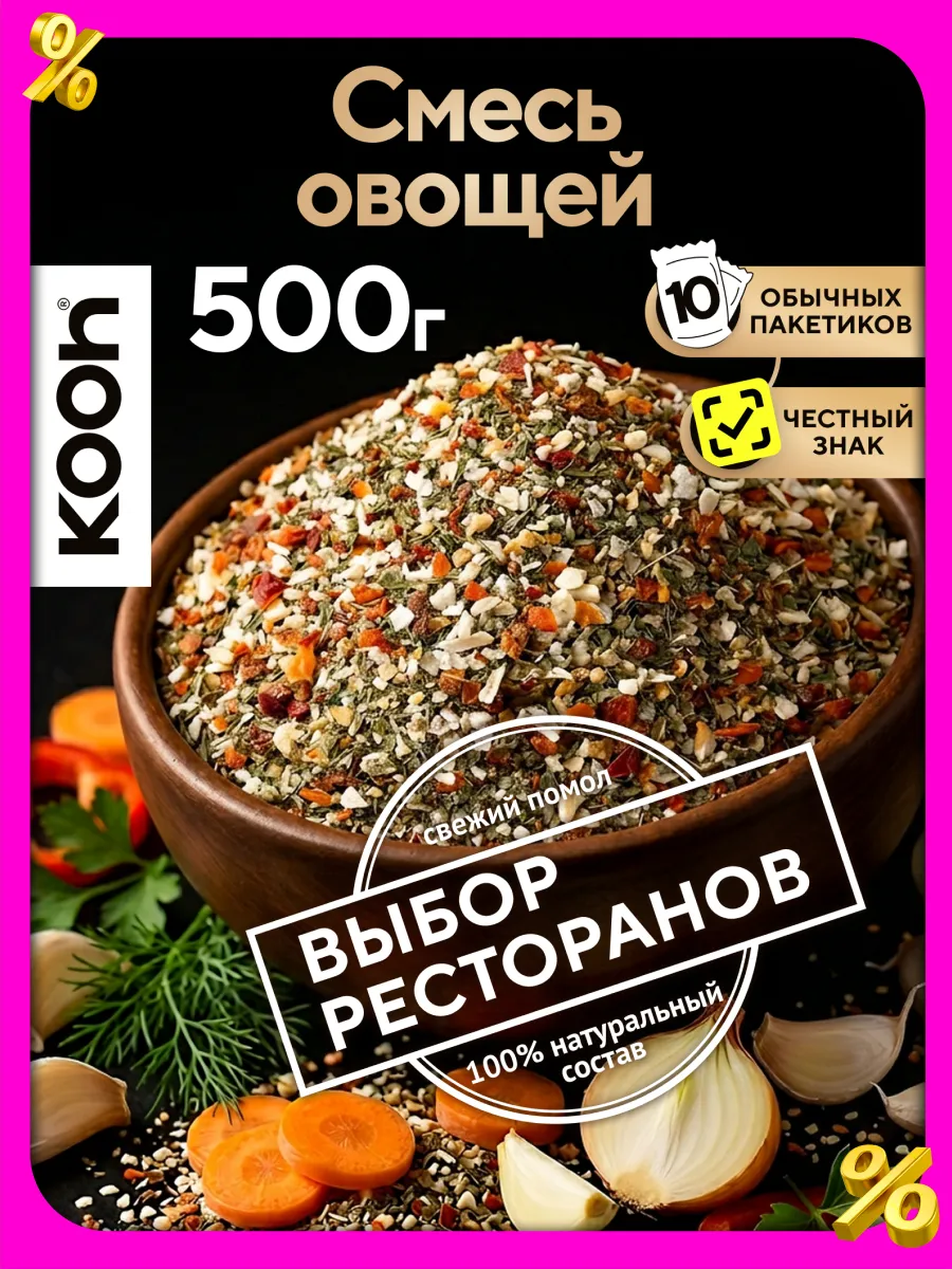 Смесь универсальная овощная классическая, 500 г