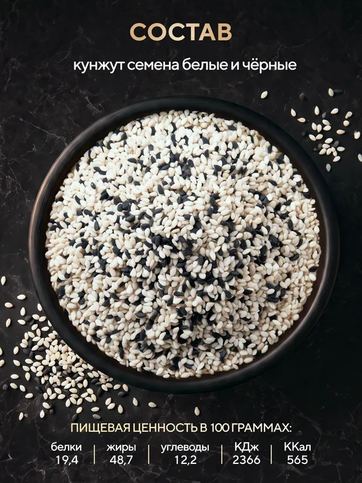 Kooh Кунжут черный и белый семена смесь в баночке, 170 г, 170 г, фото 2