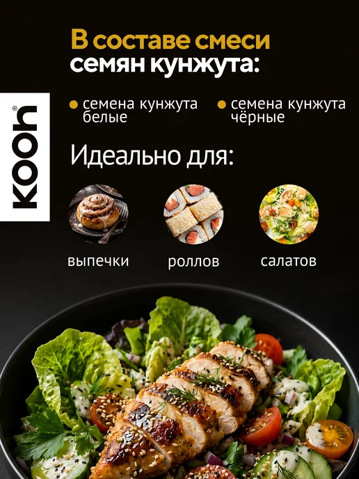 Kooh Кунжут черный и белый семена смесь в баночке, 170 г, 1 кг, фото 3