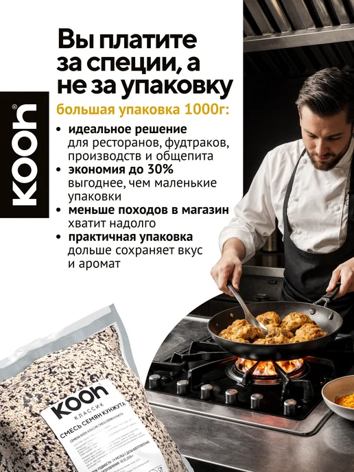 Kooh Кунжут черный и белый семена смесь в баночке, 170 г, 1 кг, фото 5