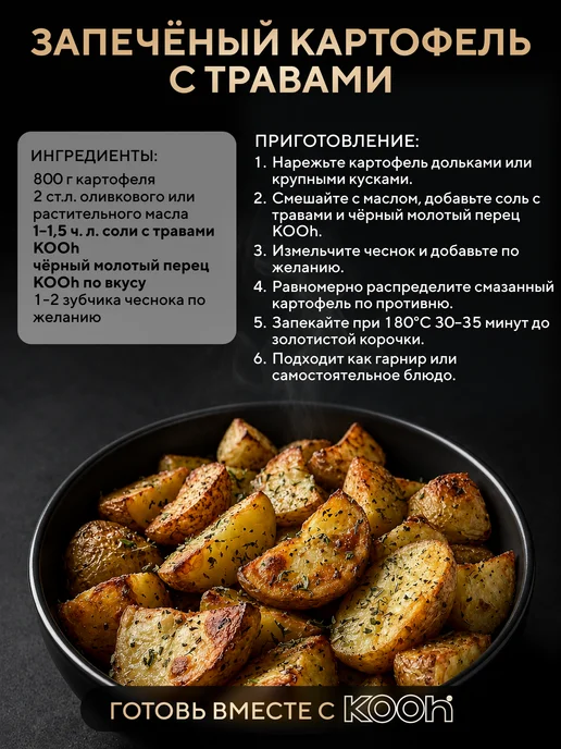 Kooh Соль пищевая и прованские травы в баночке, 380 г, 380 г, фото 3